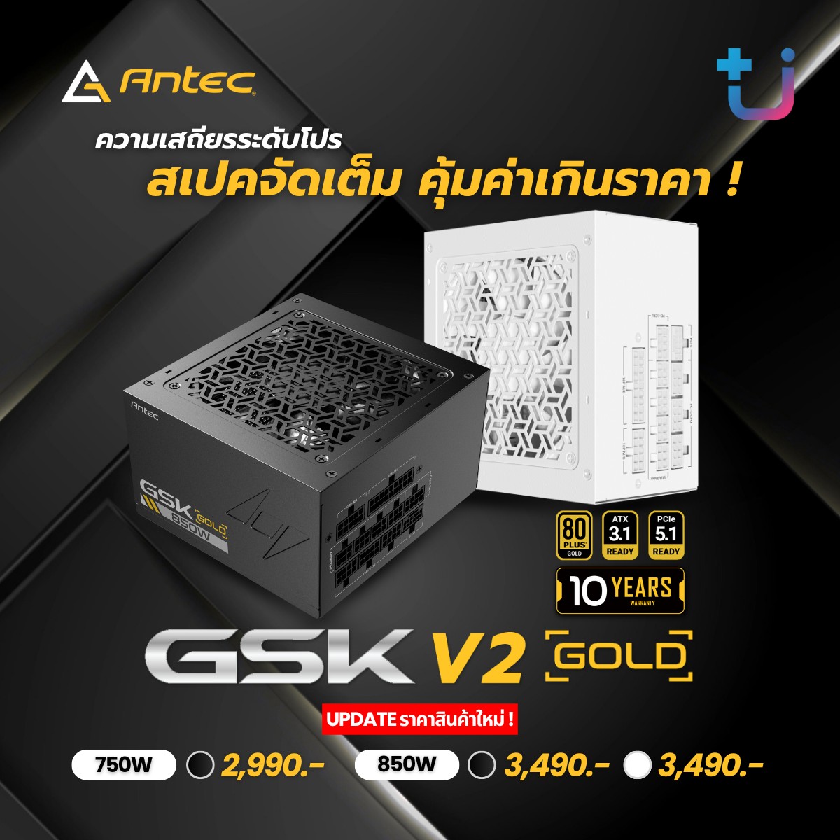 559870112 1121009203448296 5032474672496214176 n Antec ทวงบัลลังก์! เปิดตัวพาวเวอร์ซัพพลาย GSK V2 ATX 3.1 ขุมพลัง 80 PLUS Gold ความเสถียรระดับโปร สเปคจัดเต็ม คุ้มค่าเกินราคา!