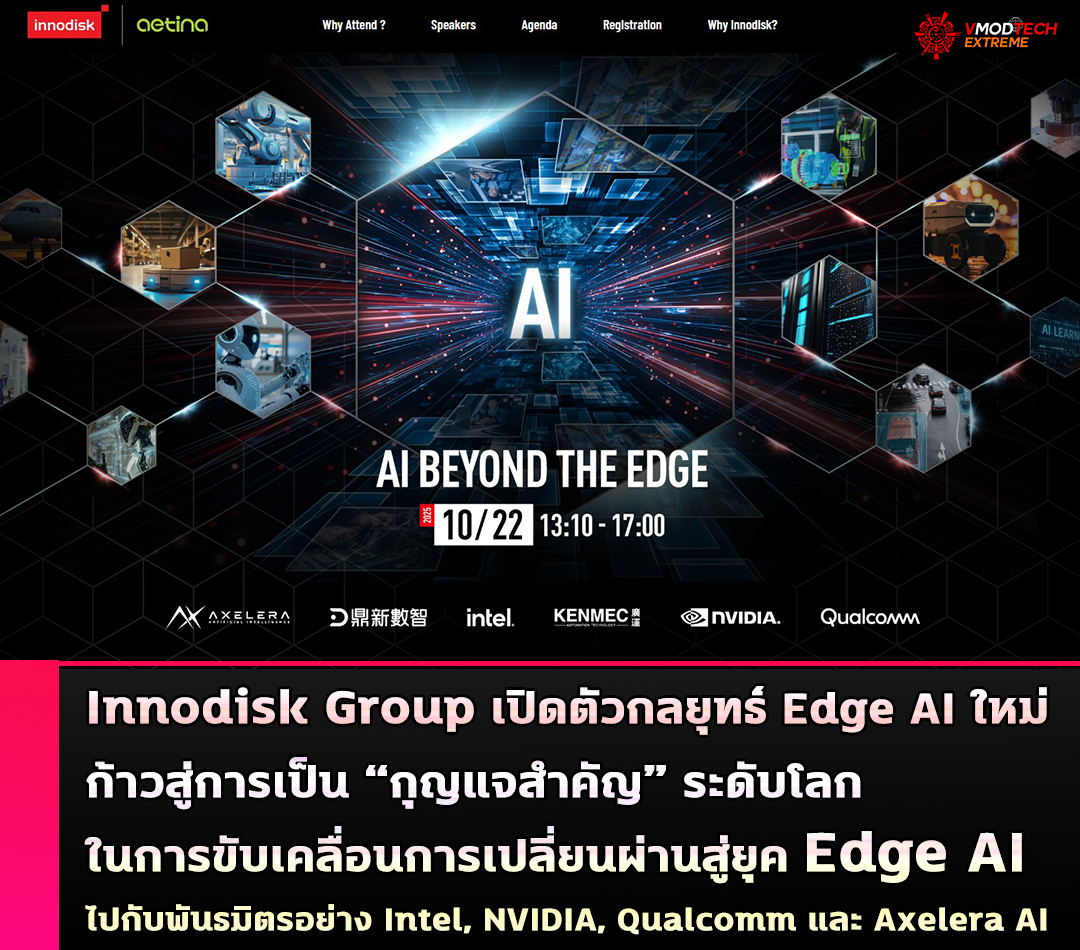 Innodisk Group เปิดตัวกลยุทธ์ Edge AI ใหม่ ก้าวสู่การเป็น “กุญแจสำคัญ” ระดับโลกในการขับเคลื่อนการเปลี่ยนผ่านสู่ยุค Edge AI