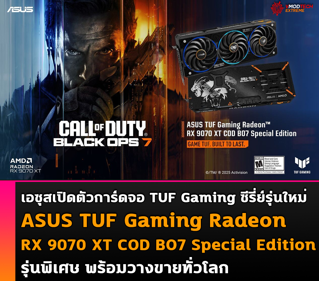 ASUS เปิดตัวการ์ดจอ ASUS TUF Gaming Radeon RX 9070 XT Call of Duty: Black Ops 7 Edition รุ่นพิเศษรุ่นใหม่ล่าสุด พร้อมวางขายทั่วโลก