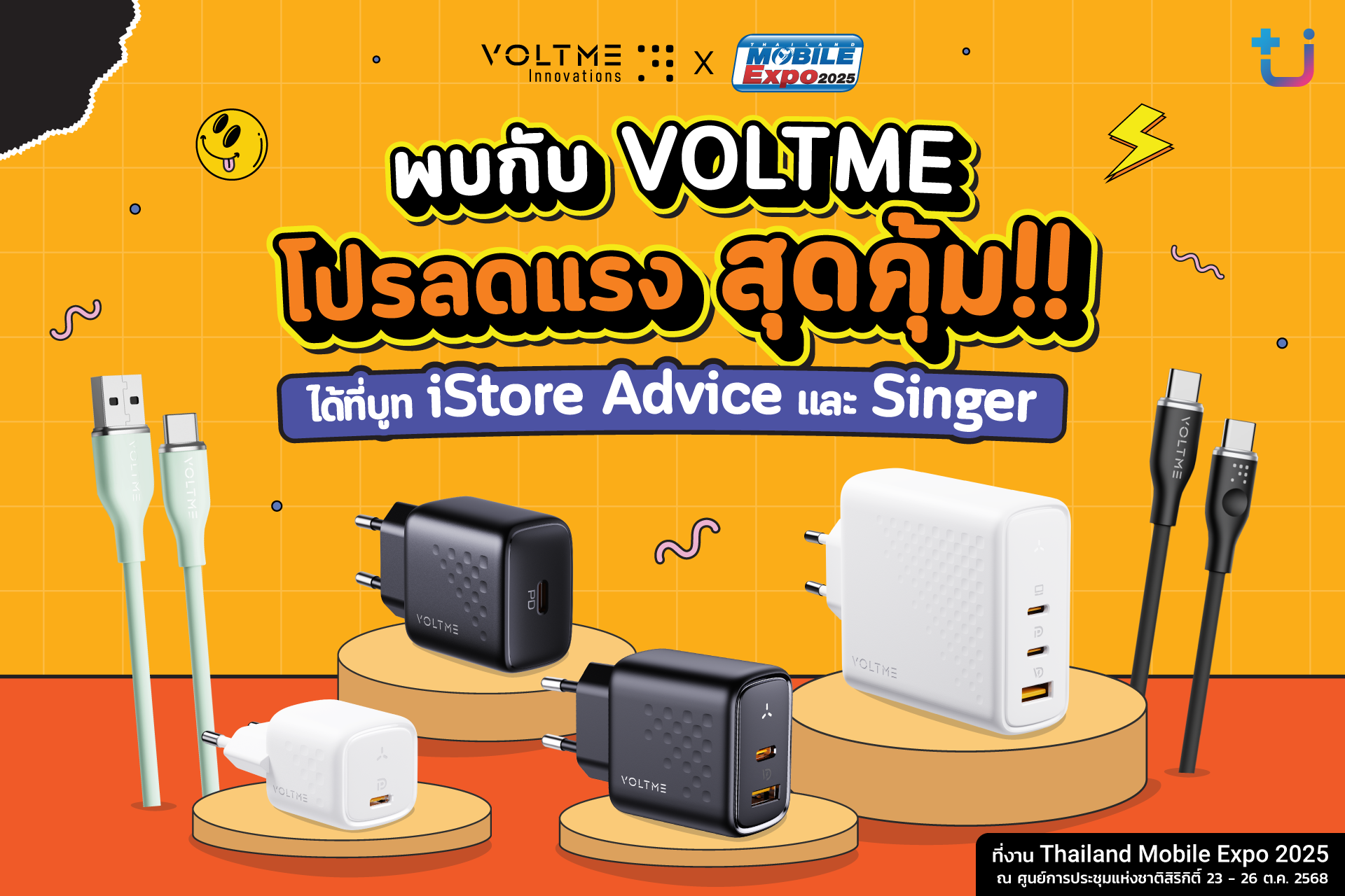 VOLTME เปิดพลังชาร์จเหนือระดับ! โปรแรงลดสูงสุด 50% ที่งาน Thailand Mobile Expo 2025