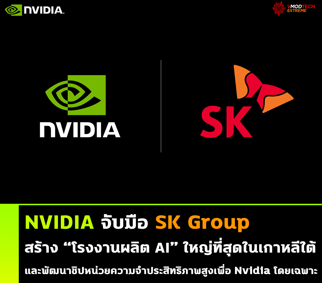 NVIDIA และ SK Group สร้างโรงงาน AI เพื่อขับเคลื่อนการผลิตและการเปลี่ยนแปลงทางดิจิทัลของเกาหลี