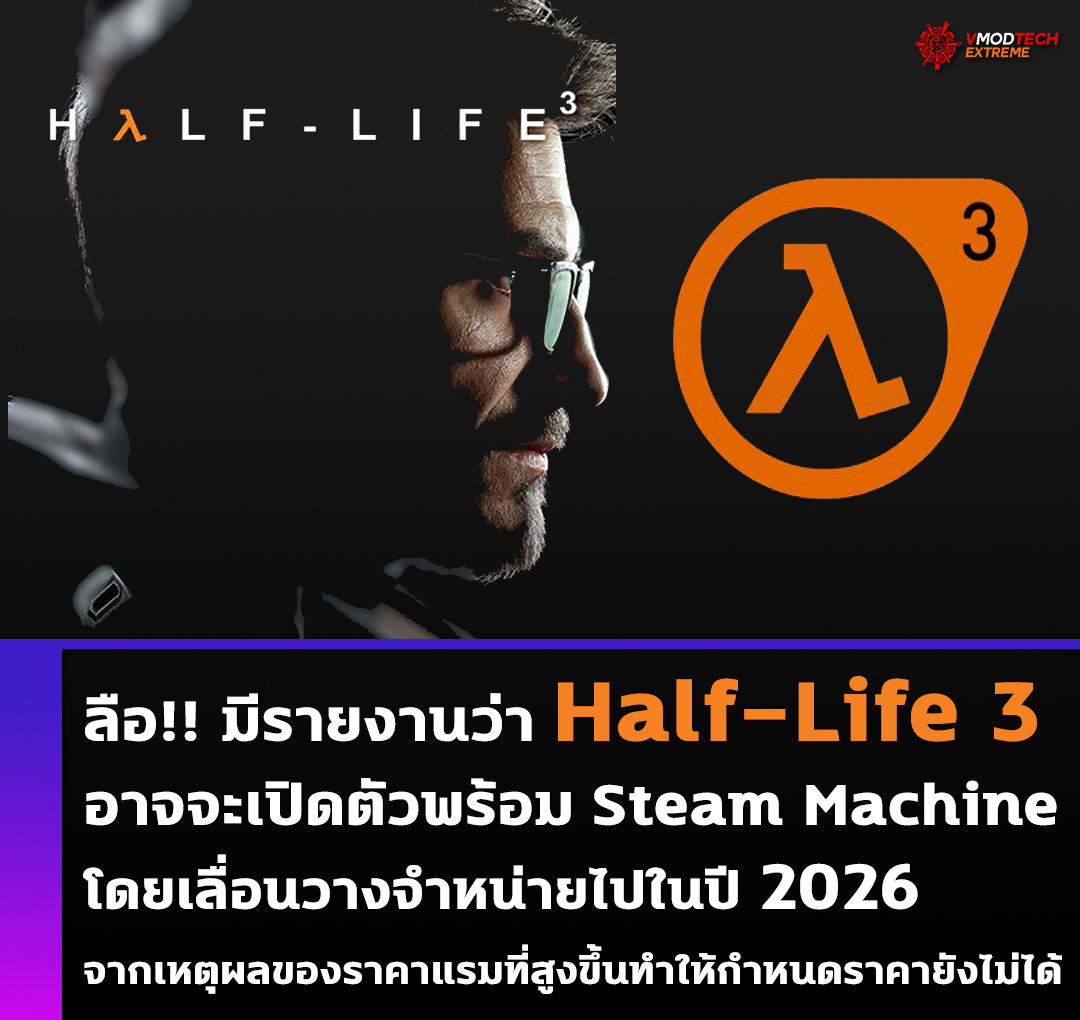 half-life-3 half life 3 Half Life 3 ยังไม่มา เพราะ RAM แพง!