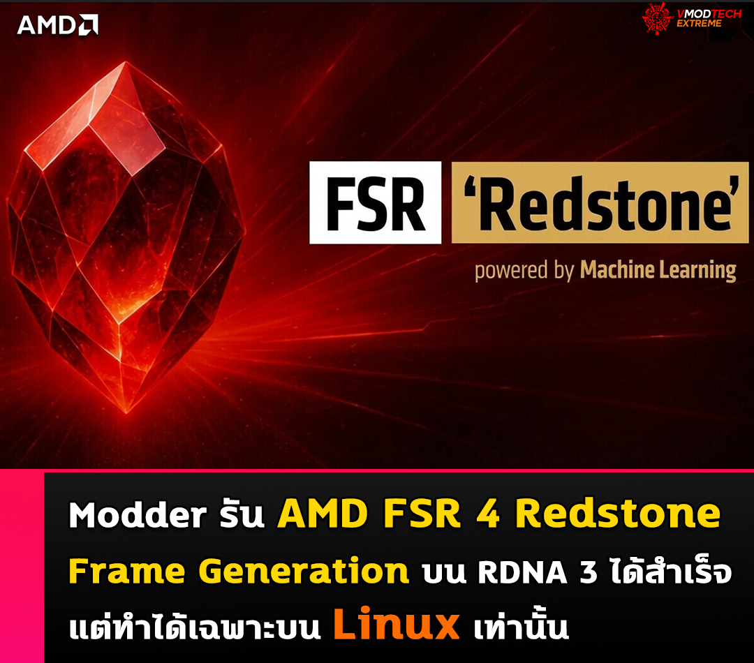 Modder ทำได้! รัน AMD FSR 4 Redstone Frame Generation บน RDNA 3 แต่มีข้อแม้  ต้องเป็น Linux เท่านั้น 