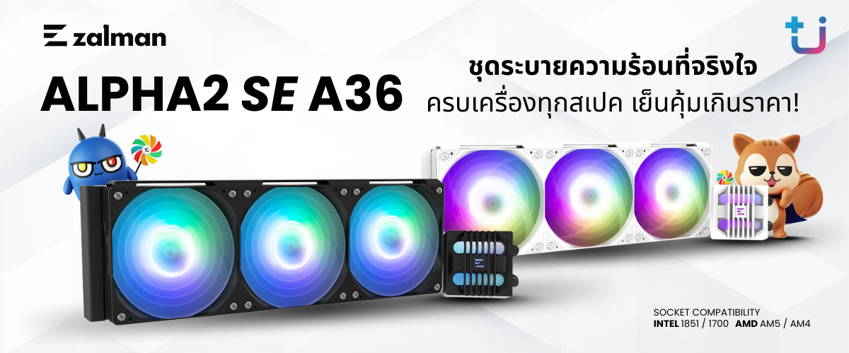 Ascenti เปิดตัว ZALMAN ALPHA2 SE A36 ชุดระบายความร้อนที่จริงใจ ครบเครื่องทุกสเปค เย็นคุ้มเกินราคา!