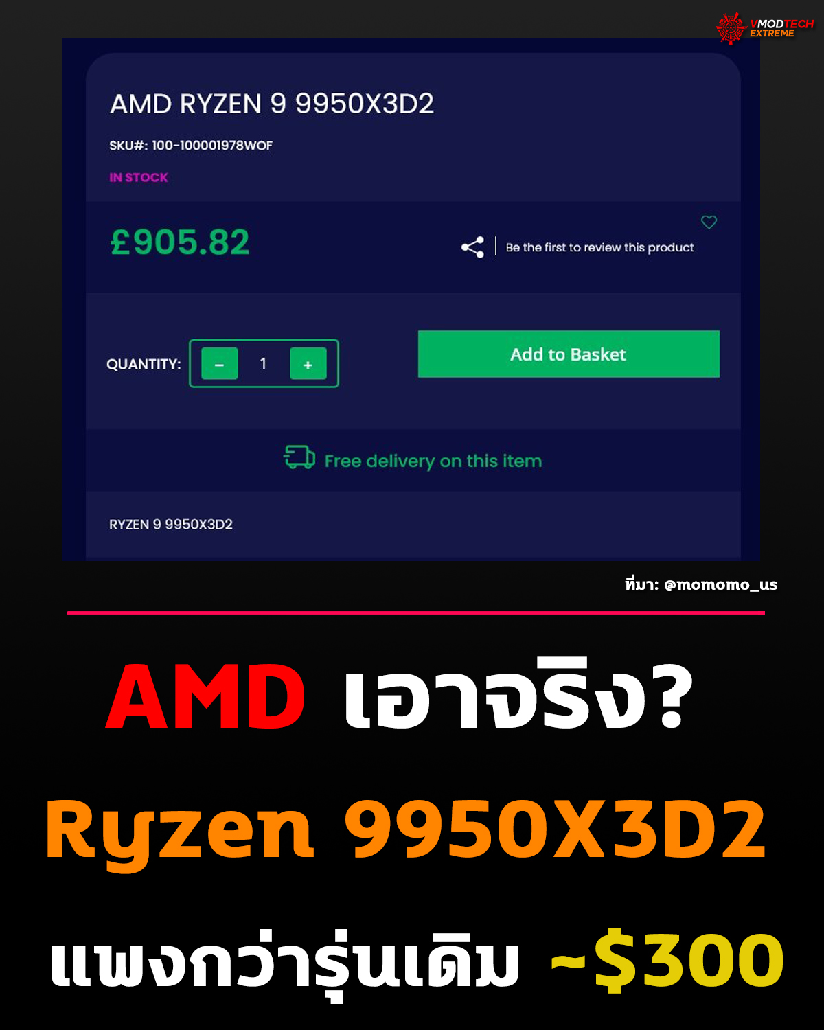 AMD Ryzen 9 9950X3D2 โผล่หน้าร้านก่อนเปิดตัว ราคาเฉียด $1,000 ลุ้นทุบเพดาน CPU ไฮเอนด์