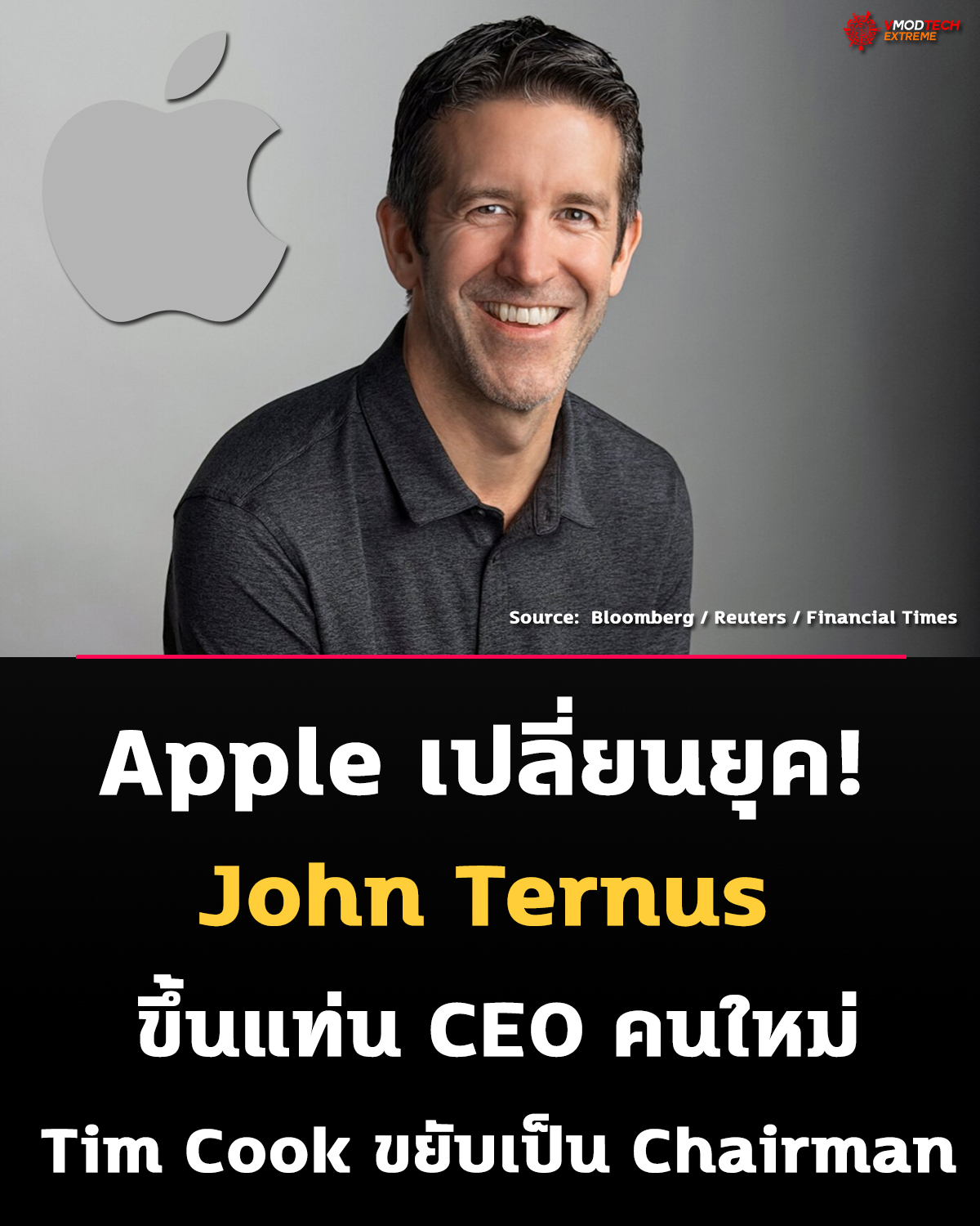 Apple เปลี่ยนยุค! Tim Cook เตรียมลงจากตำแหน่ง CEO ในปี 2026