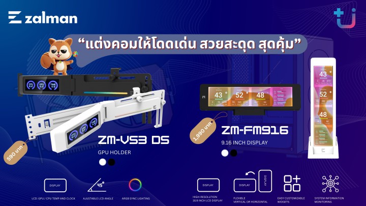 Ascenti เปิดตัวอุปกรณ์เสริมจากแบรนด์ ZALMAN ที่ค้ำการ์ดจอสุดล้ำ ZM-VS3 DS และ ZM-MF916 จอ LCD เพิ่มมิติคอมพิวเตอร์คุณ ให้ความโดดเด่นกว่าใคร
