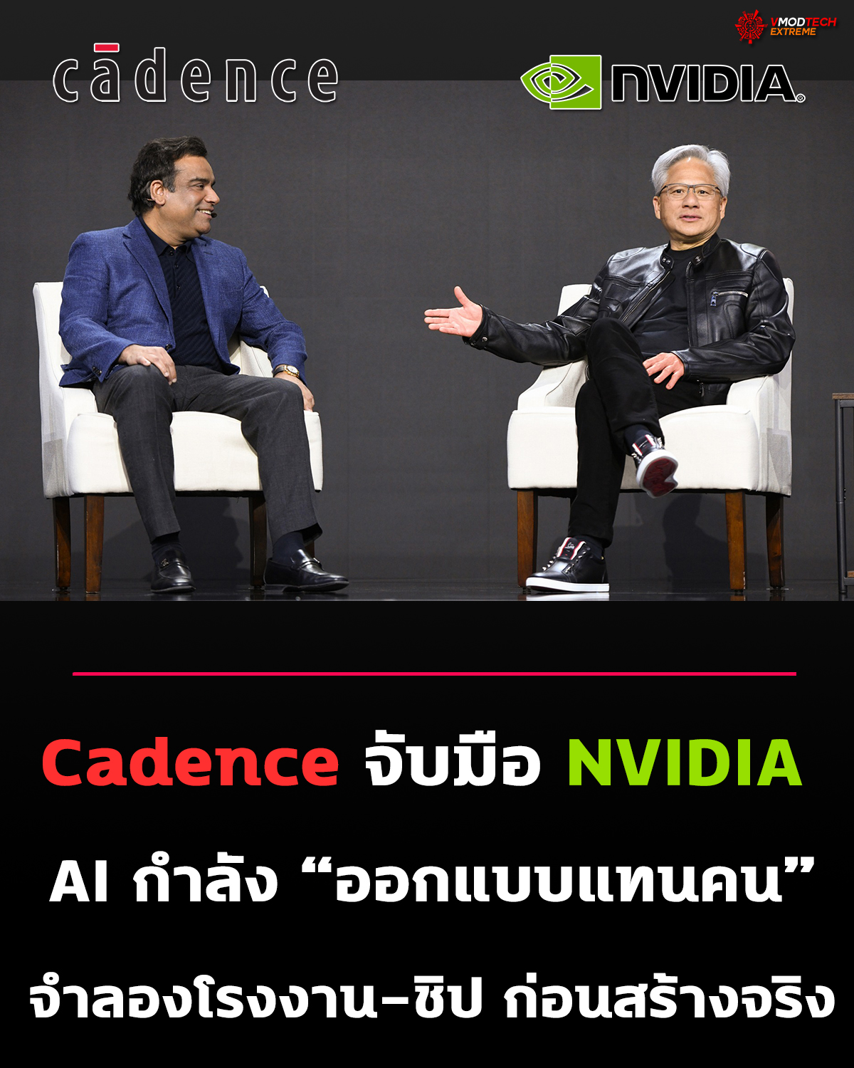 Cadence และ NVIDIA ขยายความร่วมมือเพื่อพลิกโฉมวิศวกรรมสำหรับยุคแห่ง AI และการประมวลผลแบบเร่งความเร็ว