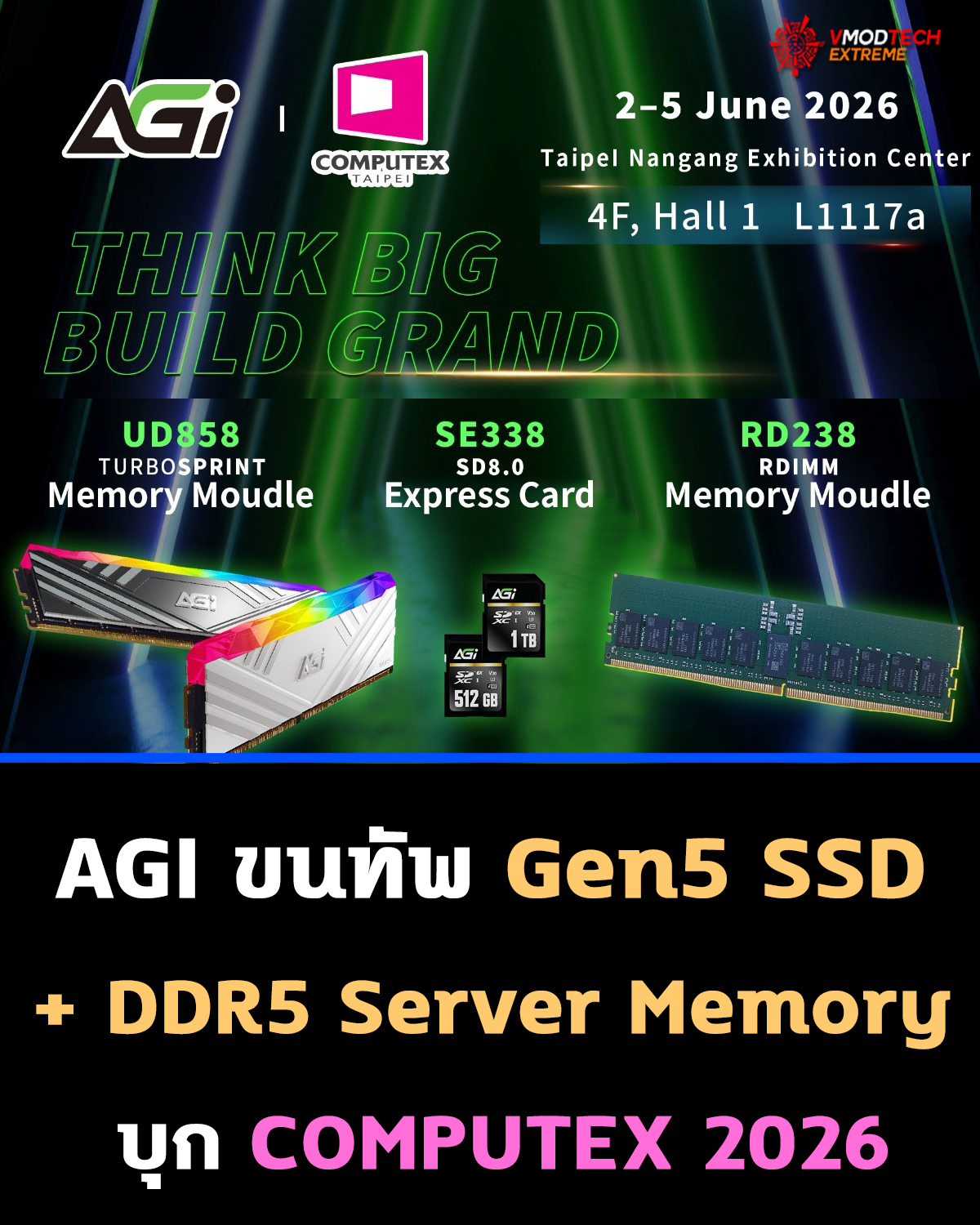 AGI ในงาน COMPUTEX 2026: เปิดตัวหน่วยความจำเซิร์ฟเวอร์ DDR5 R-DIMM และโซลูชันอุตสาหกรรม Smart Life รองรับตลาด AI และ Edge Computing