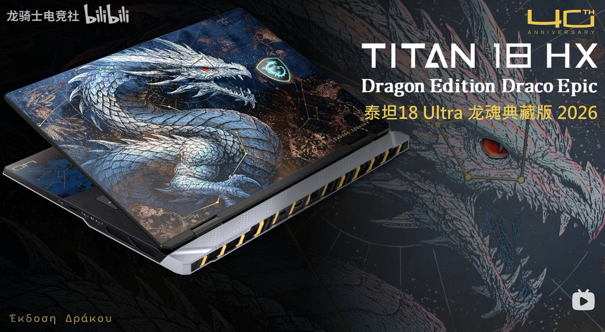 msi-titan-hx-draco-epic-1