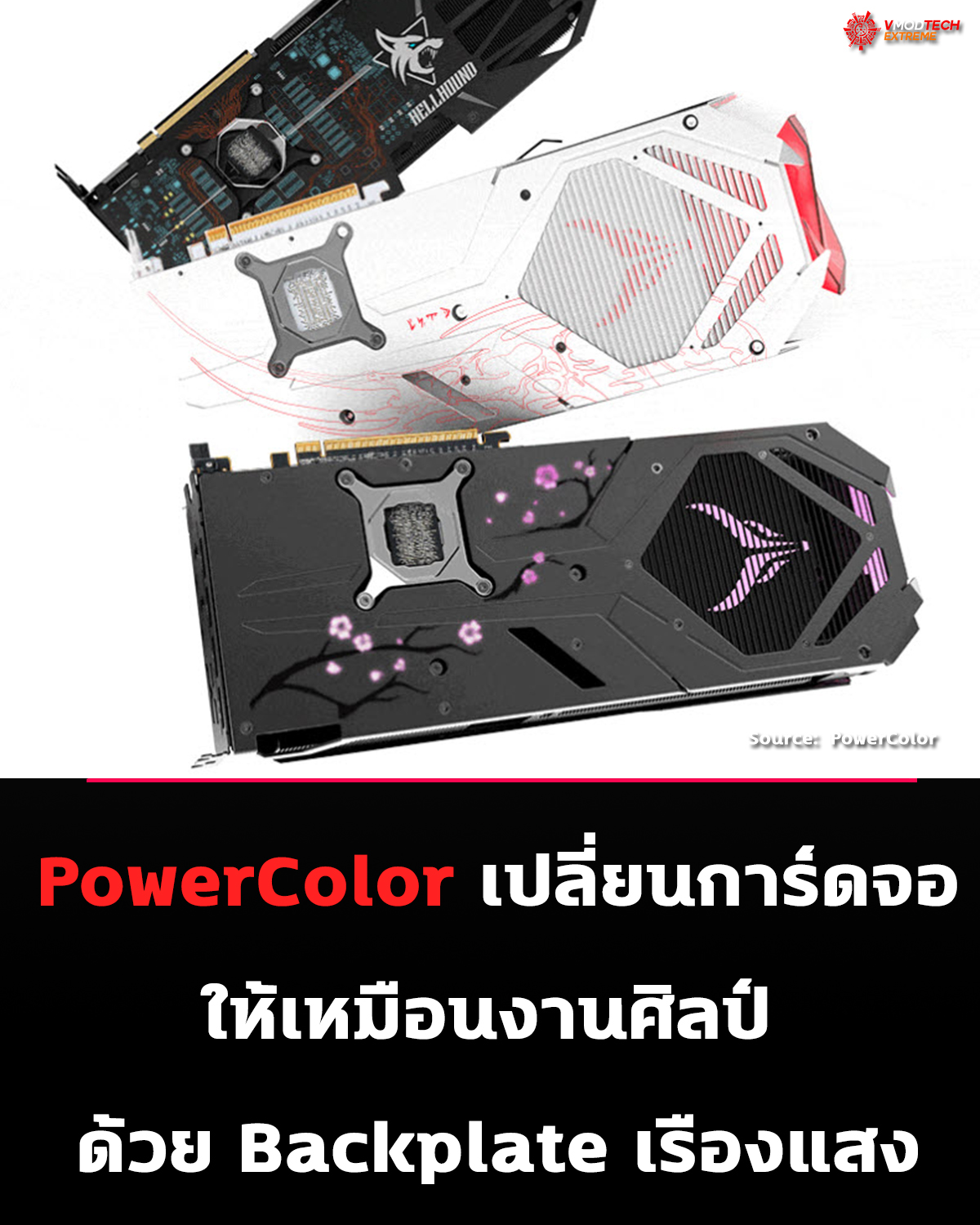 PowerColor เปลี่ยนการ์ดจอให้เหมือนงานศิลป์ ด้วย Backplate สุดล้ำ