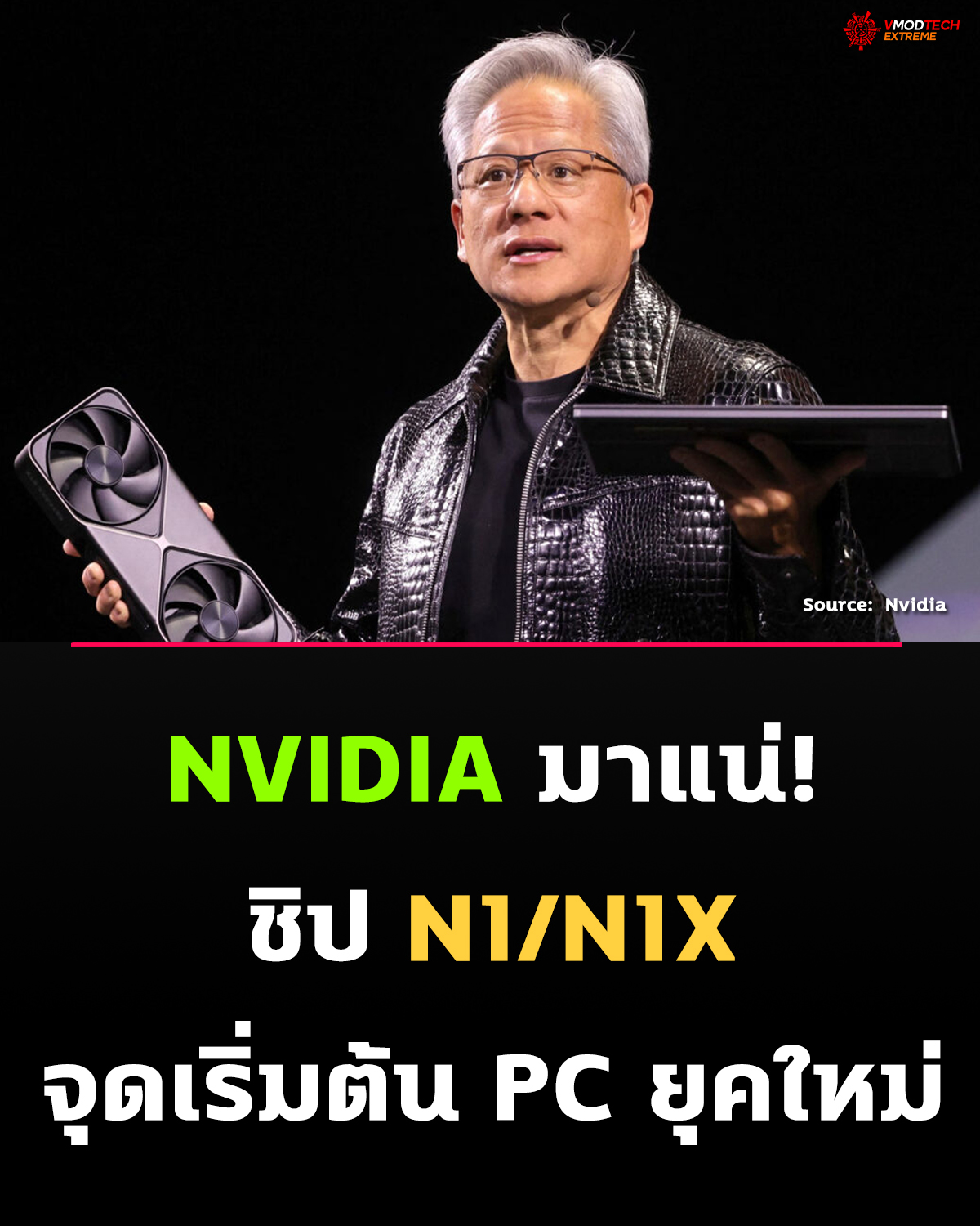 NVIDIA ส่งทีเซอร์ “A New Era of PC” ก่อนเปิดตัวชิป N1 และ N1X สำหรับโน้ตบุ๊ก AI ยุคใหม่