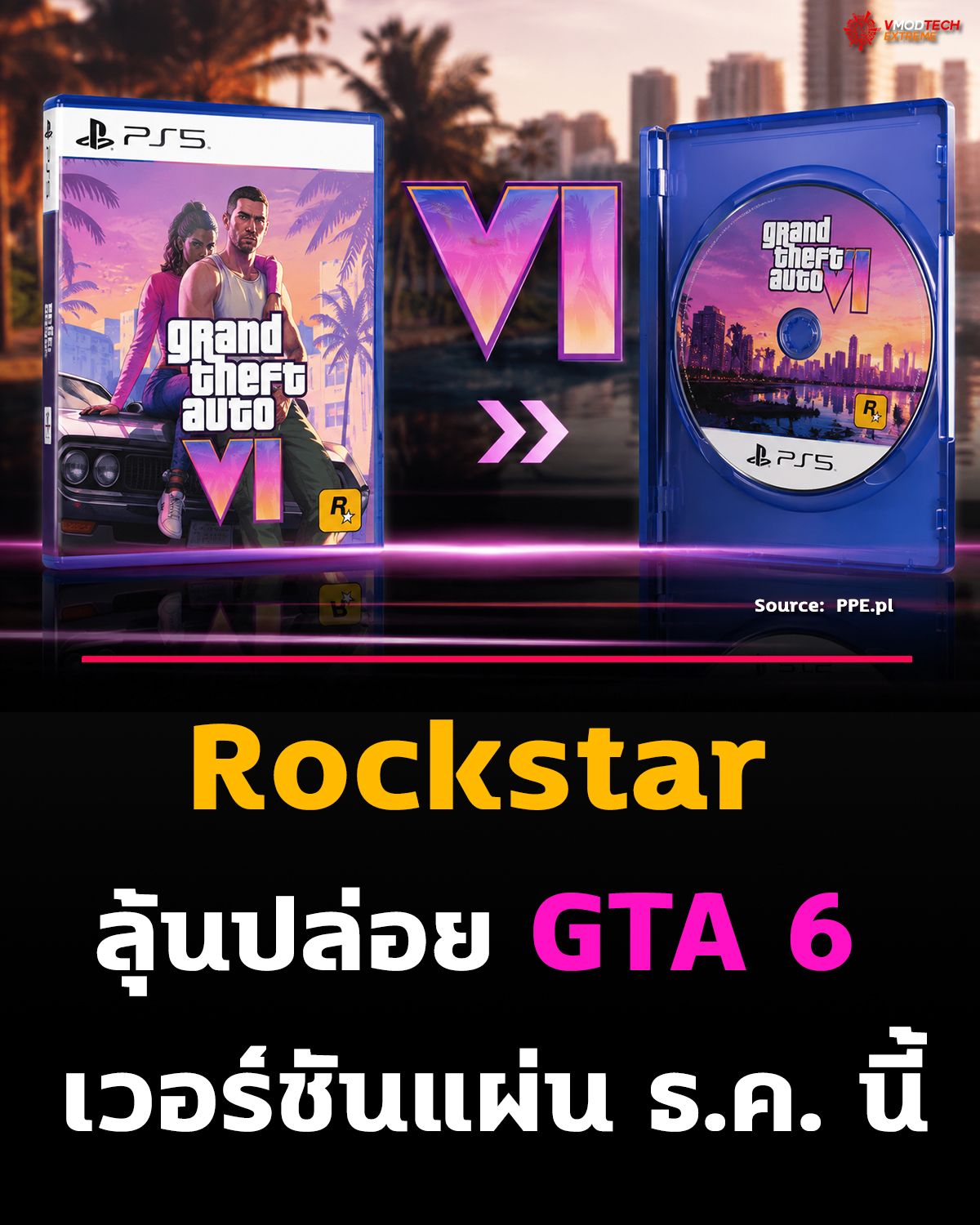 มีลุ้นสำหรับสายสะสม! รายงานล่าสุดระบุว่า Rockstar อาจเตรียมวางจำหน่าย GTA 6 เวอร์ชันแผ่น (Disc Edition) สำหรับ PS5 และ Xbox Series X หลังเกมเปิดตัวไปแล้ว