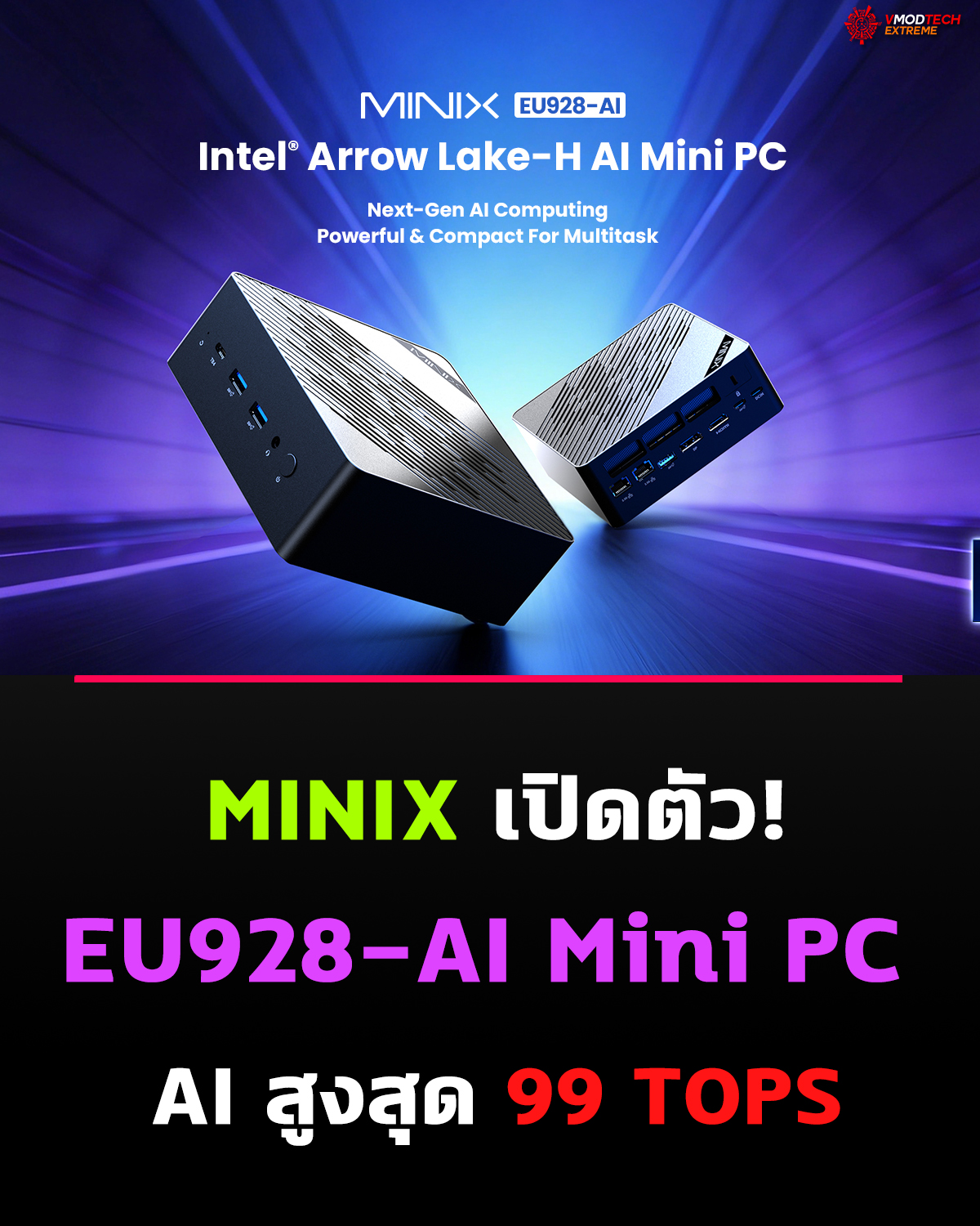 MINIX เปิดตัว EU928-AI Mini PC เรือธง ขับเคลื่อนด้วย Intel® Core™ Ultra 9 (Arrow Lake-H) รองรับพลัง AI สูงสุด 99 TOPS