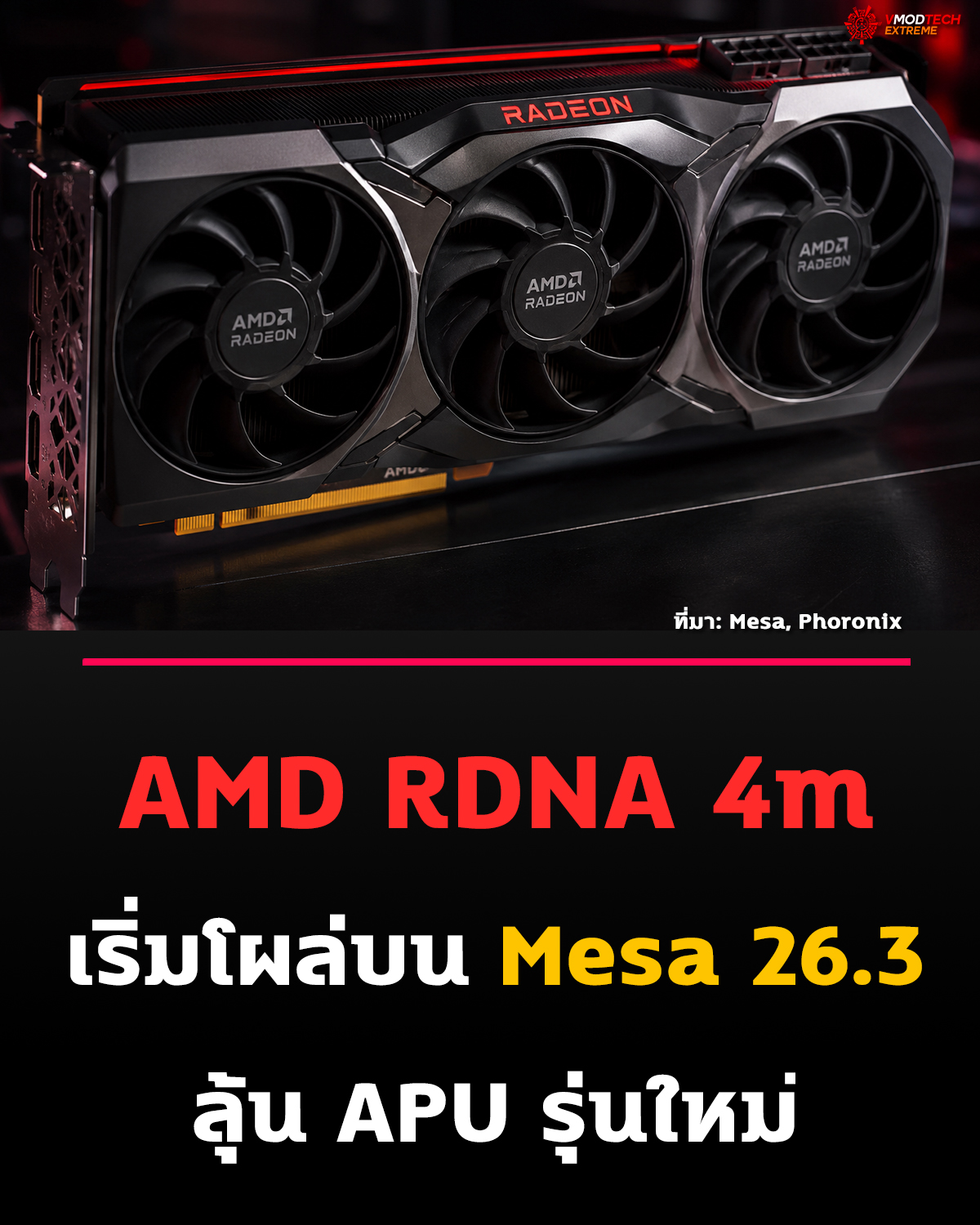 AMD เพิ่มการรองรับ GFX1171 