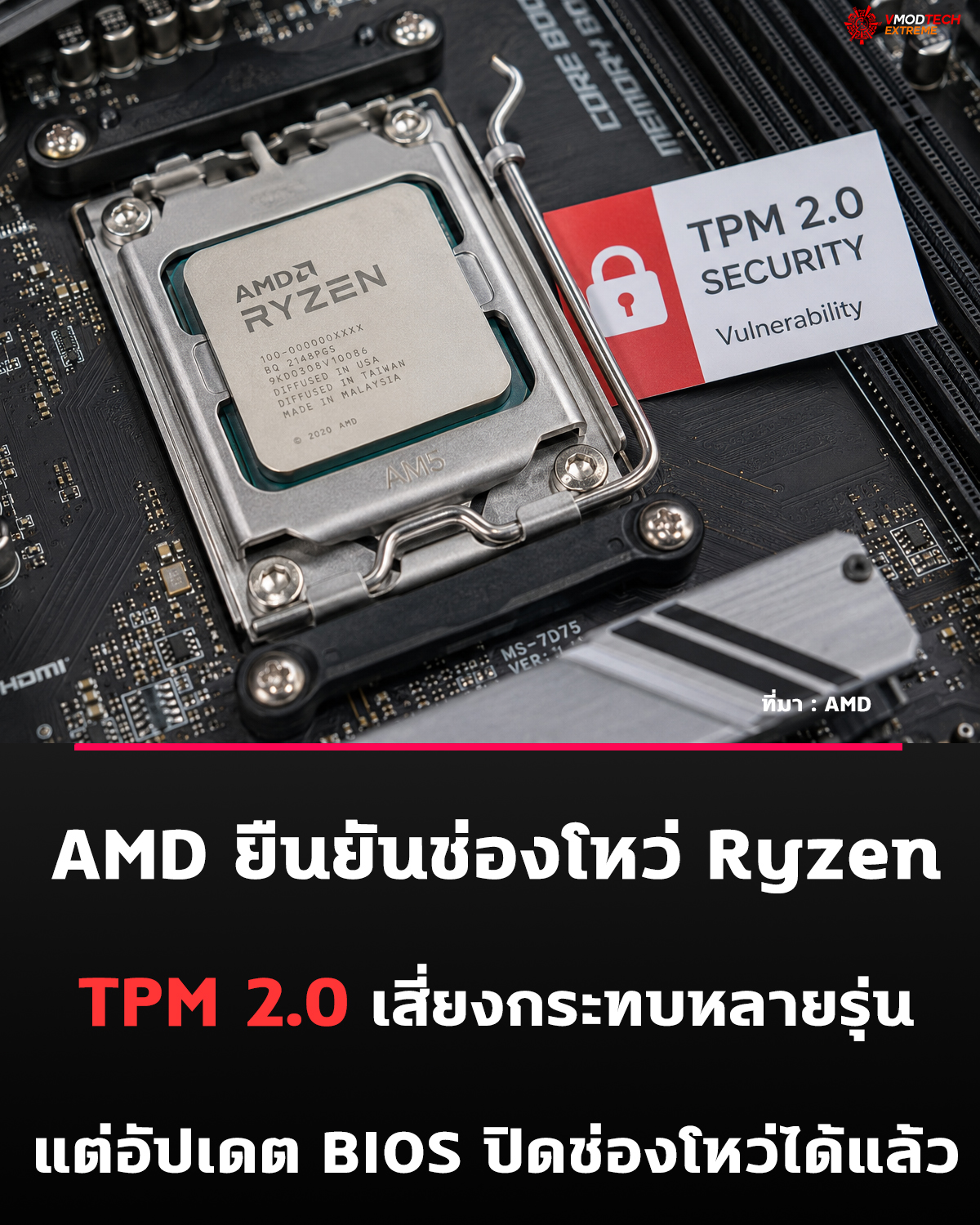 amd-tpm-20-security amd-tpm-20-security