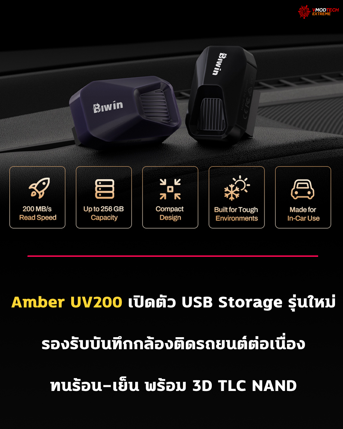 Amber UV200 ยกระดับแฟลชไดรฟ์ USB สู่พื้นที่จัดเก็บข้อมูลความทนทานสูงสำหรับรถยนต์ที่เชื่อมต่อ