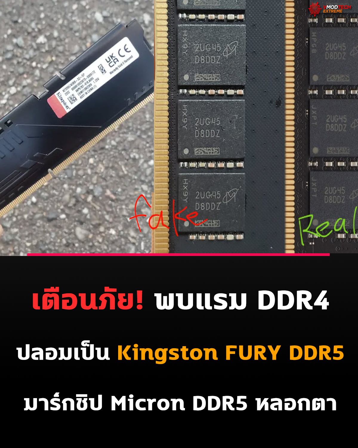 พบแรม Kingston FURY DDR5 ถูกดัดแปลง ภายในใช้ชิป DDR4 พร้อมมาร์ก Micron DDR5