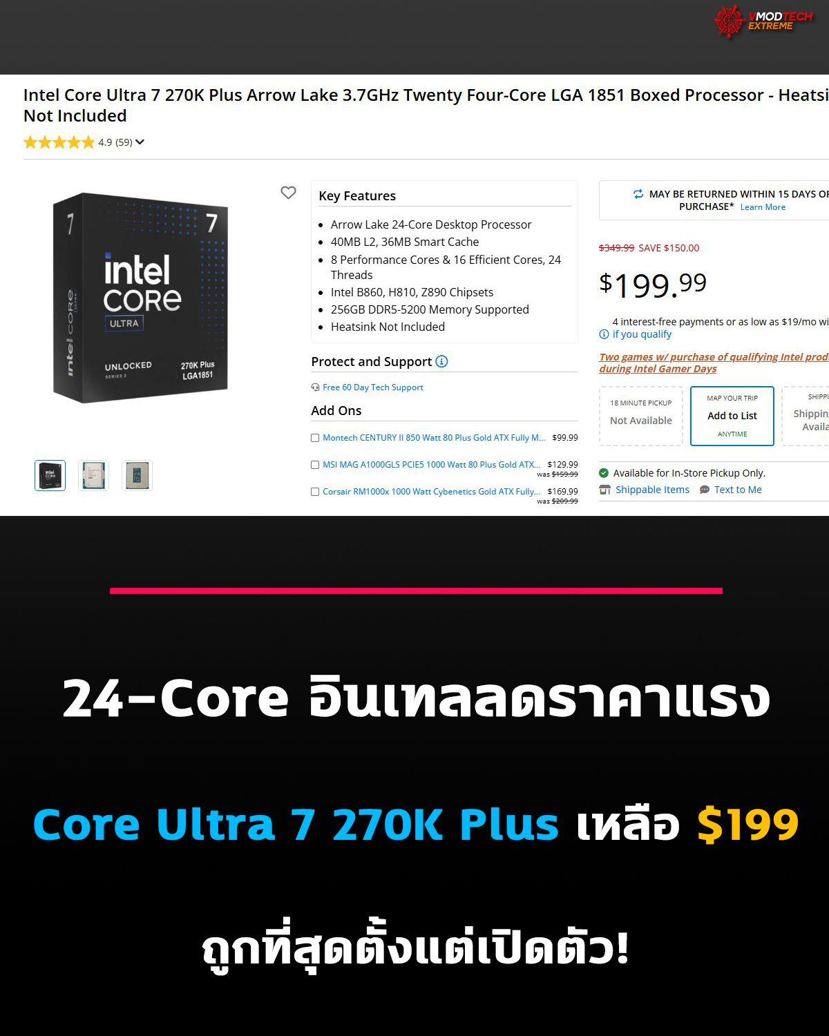 Intel Core Ultra 7 270K Plus ลดราคาต่ำกว่า $200 ครั้งแรก หวังท้าชนตลาด AMD X3D