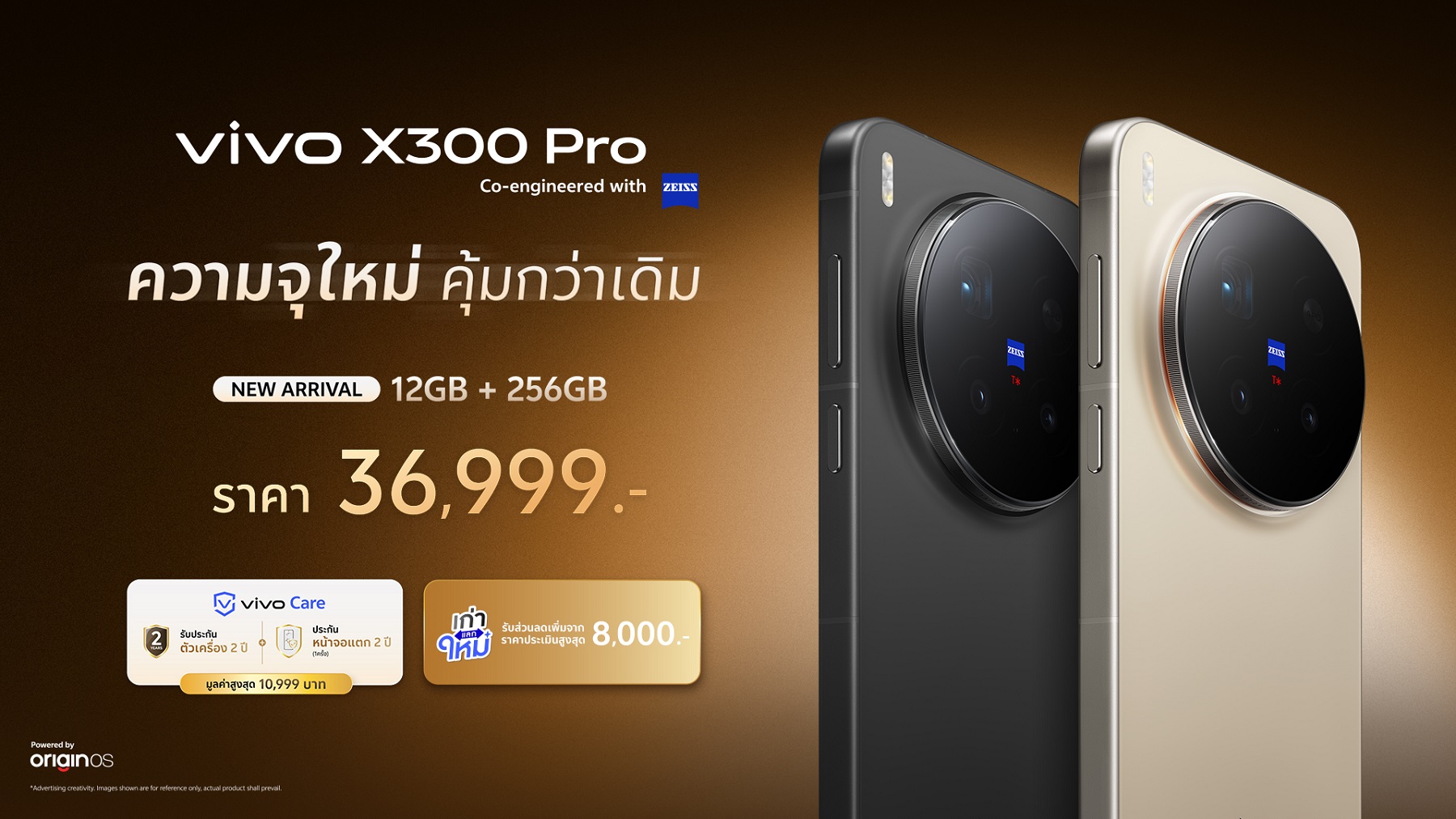  vivo X300 Pro ความจุใหม่ 256GB จัดเต็มทุกการใช้งาน ในราคาคุ้มค่า 36,999 บาท