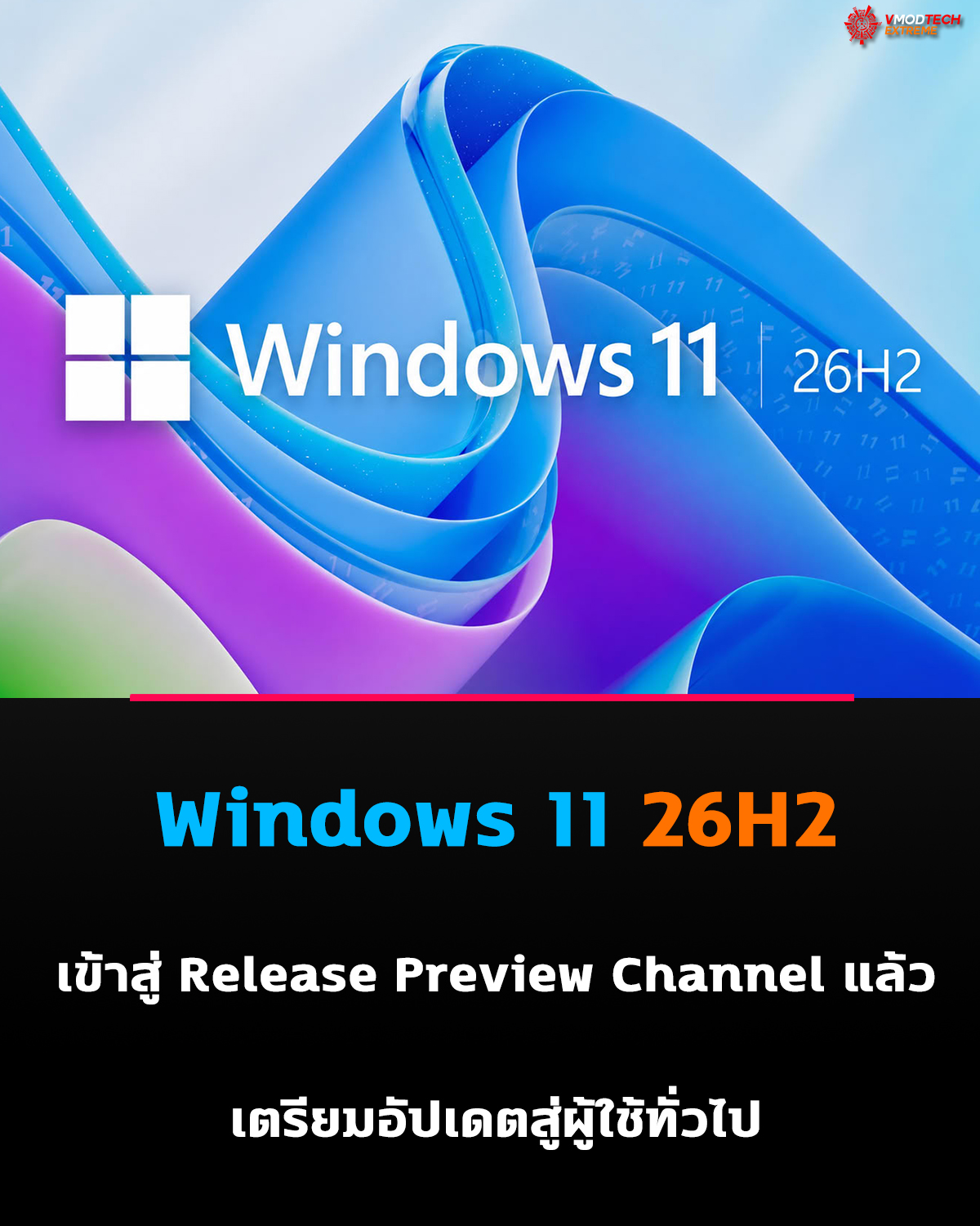 windows-11-26h2 windows-11-26h2