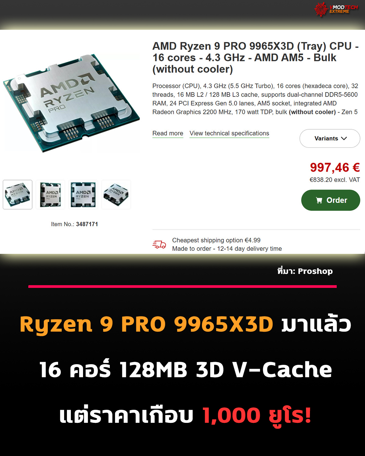 AMD Ryzen 9 PRO 9965X3D เปิดขายแยกในเยอรมนี ราคาเกือบ 1,000 ยูโร