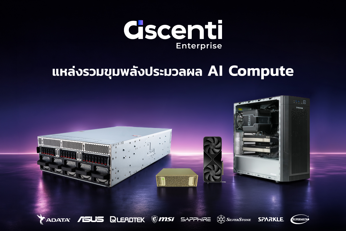 Ascenti เปิดตัว “Ascenti Enterprise” แหล่งรวมขุมพลังประมวลผล AI Compute ครบทุกระดับตั้งแต่ Edge จนถึง Enterprise