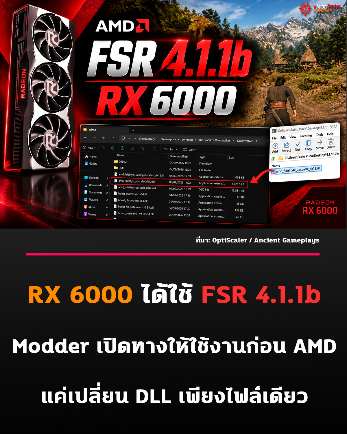 AMD FSR 4.1.1b สามารถใช้งานบน Radeon RX 6000 ผ่านการเปลี่ยน DLL เพียงไฟล์เดียว
