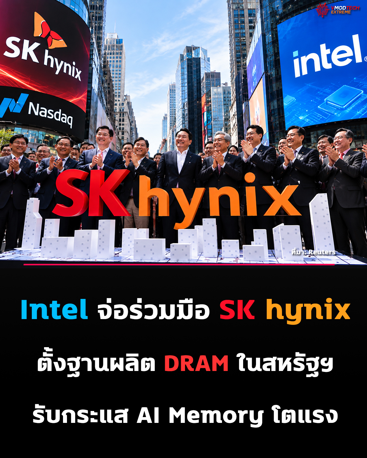 SK hynix อาจจับมือ Intel ผลิตชิปหน่วยความจำในสหรัฐฯ เป็นครั้งแรก