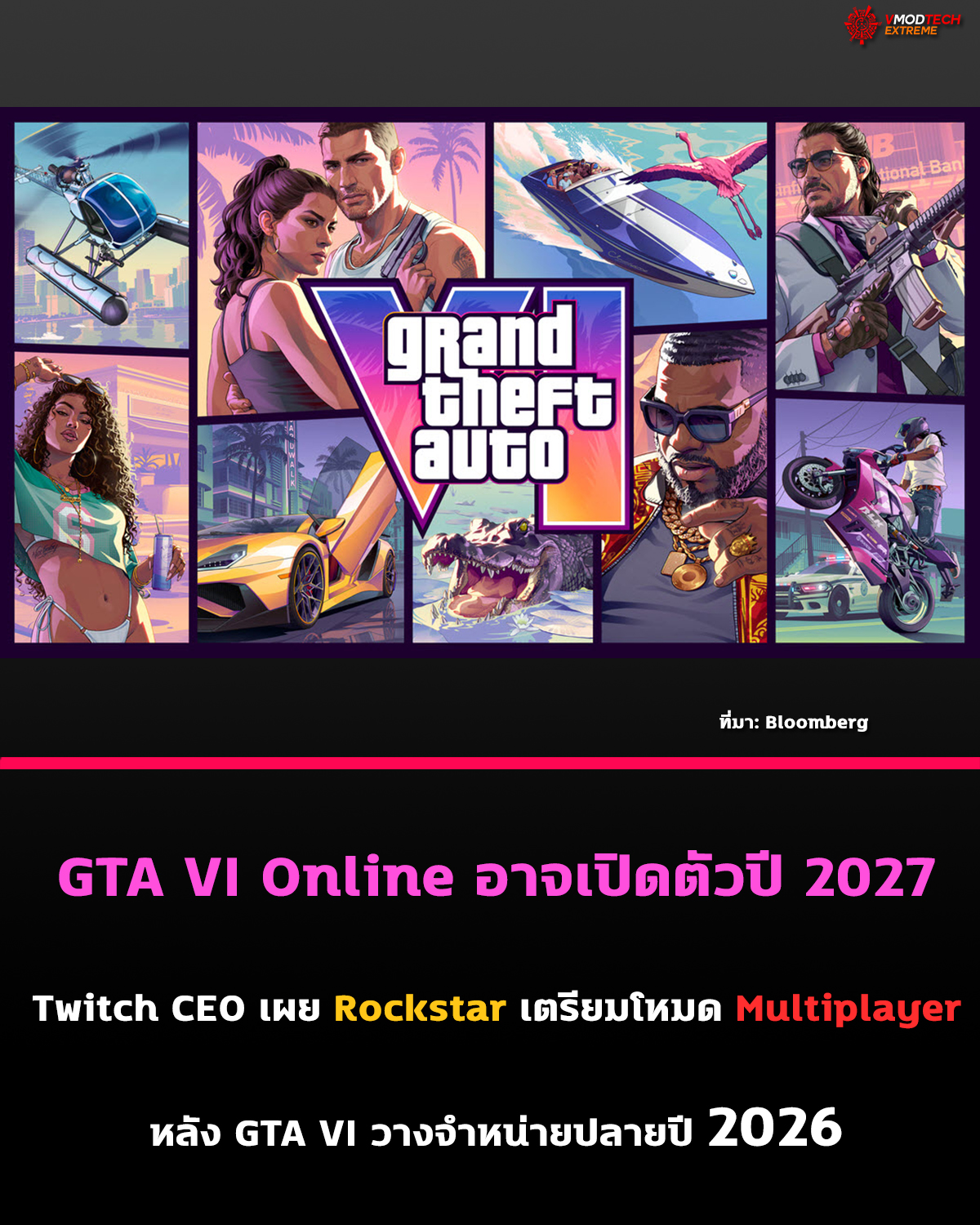gta-vi-online gta vi online GTA VI Online ถูกคาดการณ์อาจเปิดตัวในปี 2027
