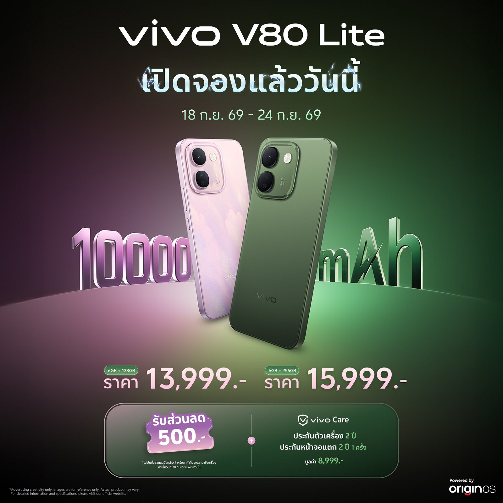 vivo V80 Lite พลังแบตหมื่น อึดเกินคาด พร้อมลุยทุกวัน ในราคาเริ่มต้น 13,999 บาท