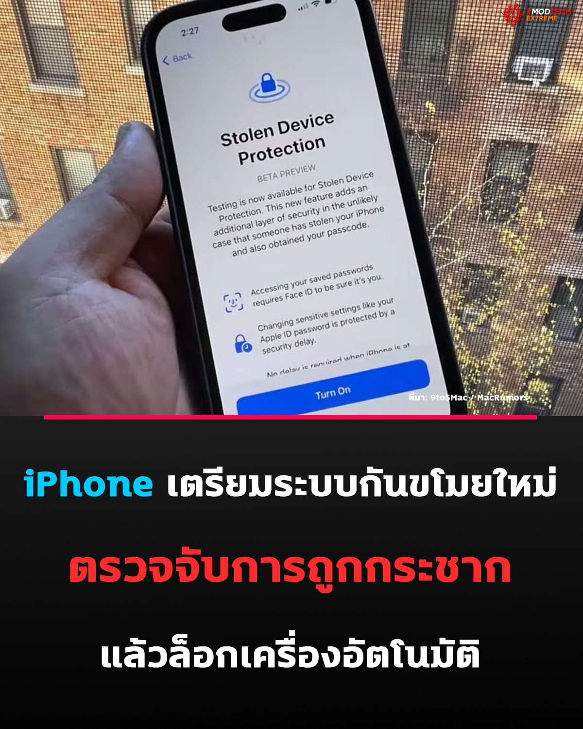 Apple ซุ่มทดสอบ AutoLock ฟีเจอร์ล็อก iPhone อัตโนมัติ หากตรวจพบการถูกกระชาก