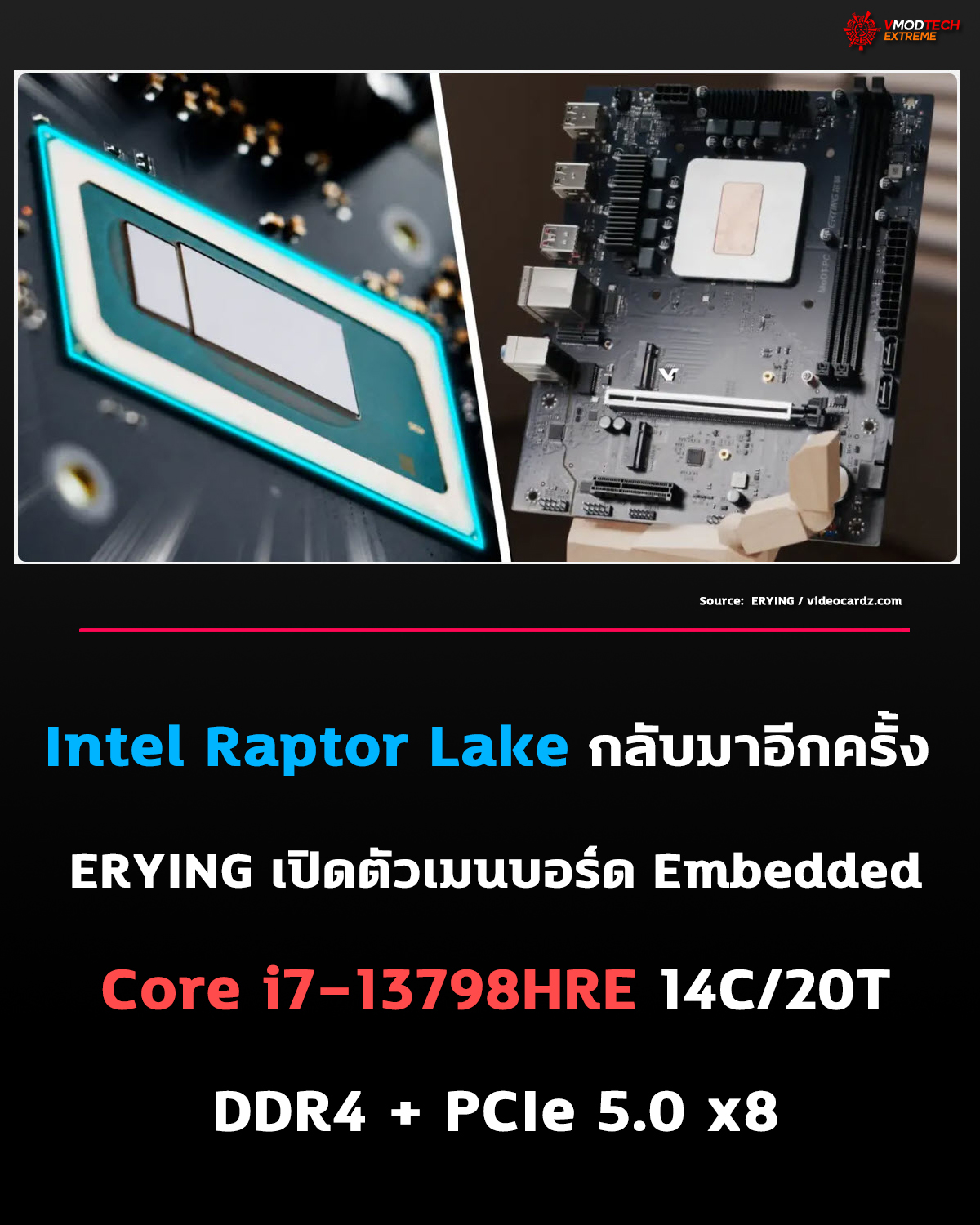 ERYING เปิดตัวเมนบอร์ด MoDT ใช้ Intel Raptor Lake Embedded Core i7-13798HRE และ i5-13598HRE