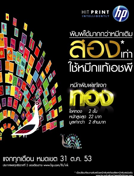 344c2 344c2 ซื้อหมึกพิมพ์แท้เอชพีวันนี้ ลุ้นรับโชคทองกว่า 2 ล้านบาท