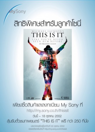38x52new06 38x52 mysony ลุ้นบัตรชมภาพยนตร์คอนเสิร์ตครั้งสุดท้ายของไมเคิล แจ็คสัน ก่อนใคร