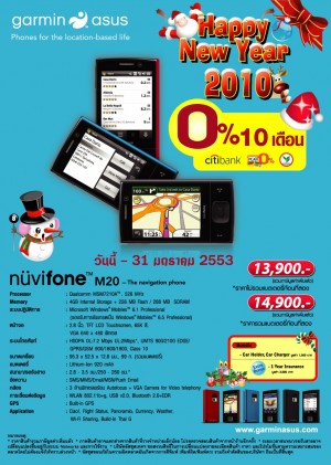 a5 pda 2 garmin asus nüvifone M20  ต้อนรับปีเสือ ด้วยข้อเสนอสุดเร้าใจ 