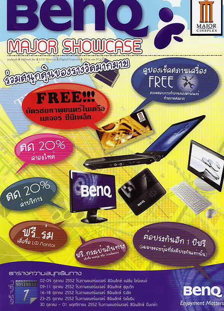 benq major showcase BenQ เดินสายroad show แนะนำผลิตภัณฑ์ของBenQ ณ โรงภาพยนต์ Major Cineplex 