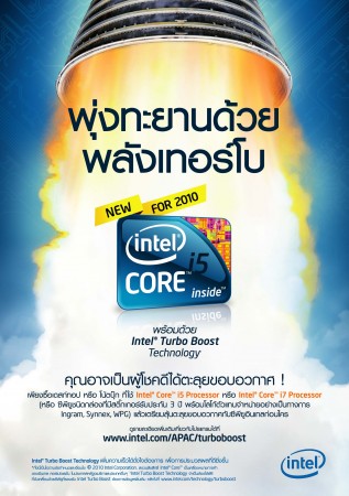 blast_off-front blast off front อินเทลจัดแคมเปญท่องเที่ยวรัสเซียและทริปท่องอวกาศกระตุ้นตลาด อินเทล คอร์