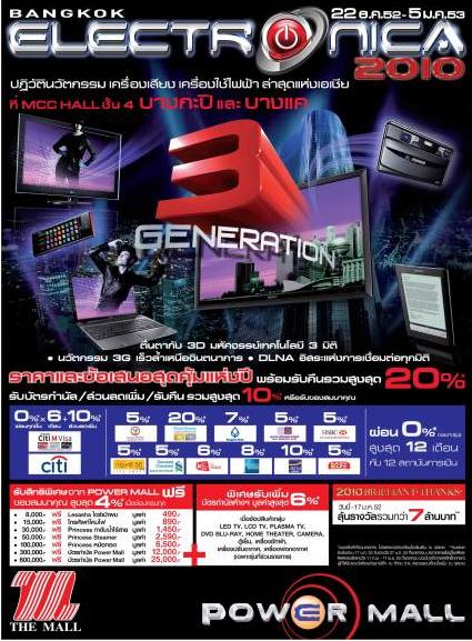 capture1 capture1 Bangkok Electronica 2010