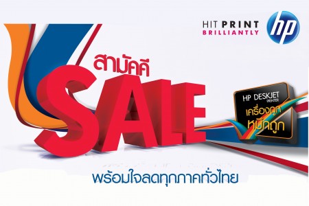 hp-printer-promotion_jun-10 hp printer promotion jun 10 เอชพียกขบวนเครื่องพิมพ์ถูก หมึกถูก เพื่อคนไทย ด้วยโปรโมชั่นสุดพิเศษ “เอชพีสามัคคีเซลล์”