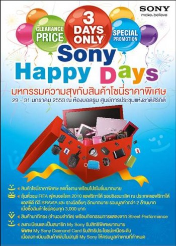 image00113 image00113 โปรโมชั่น Sony Happy Days มหกรรมความสุขกับสินค้าโซนี่ราคาพิเศษ 29 31 มกราคมศกนี้ ที่ศูนย์การประชุมแห่งชาติสิริกิติ์
