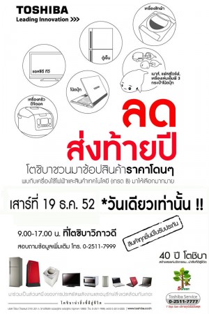 image0019 image0019 โตชิบา ขายสินค้าราคาพิเศษ เสาร์ที่ 19 ธันวานี้ วันเดียวเท่านั้น