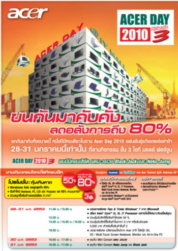 image0038 เอเซอร์ ขนสินค้าลดกระหน่ำ Acer Day 2010 งานเดียวตอบโจทย์ได้ครบเซ็ท
