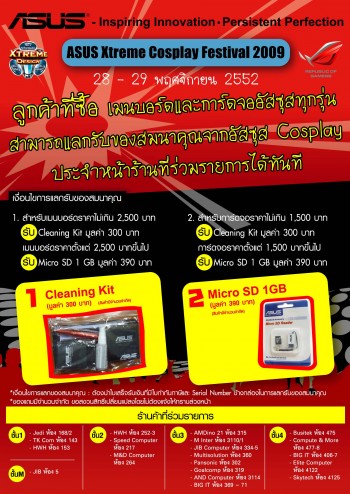 leaflet cosplay 1 “อัสซุส” จัดกิจกรรม ASUS Xtreme Cosplay Festival 2009