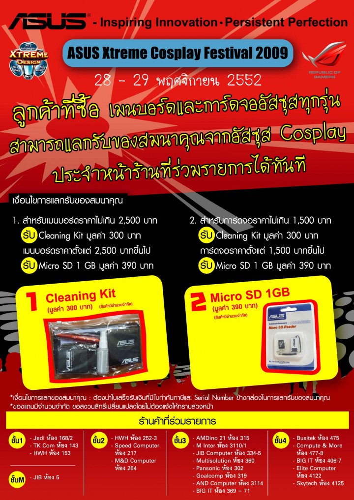 leaflet cosplay 11 “อัสซุส” จัดกิจกรรม ASUS Xtreme Cosplay Festival 2009