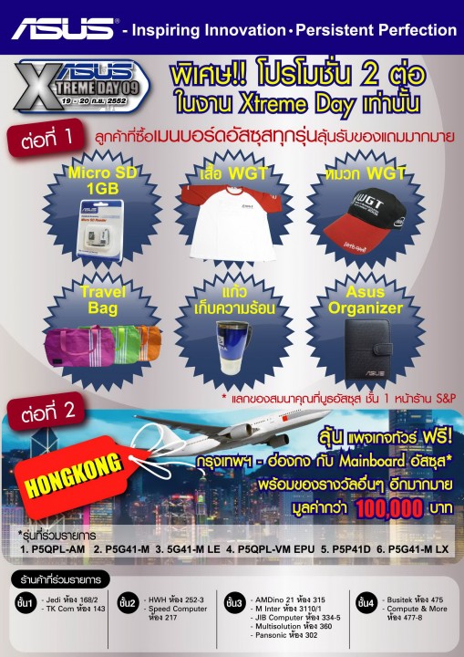 leaflet xtreme day1 2 509x720 ASUS Xtreme Day 2009