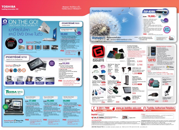 ml feb10 3 720x524 โปรโมชั่นใหม่จาก Toshiba (โบชัวร์)