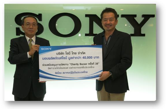 untitled10 โซนี่ไทยสนับสนุนกิจกรรมเพื่อสังคม Charity Bazaar ครั้งที่ 38 หารายได้สมทบทุนช่วยเหลือองค์กรการกุศลในประเทศไทย