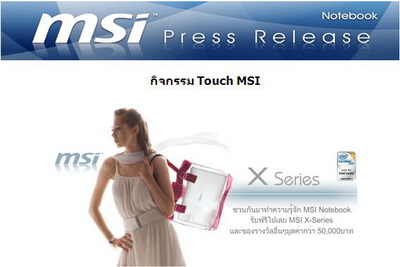 untitled400 กิจกรรม Touch MSI