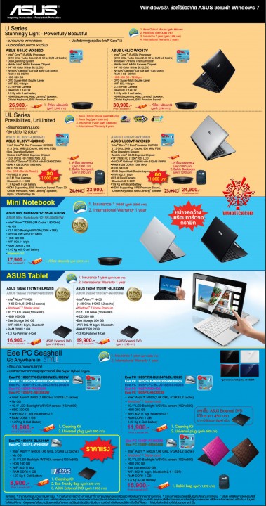 asus2 379x720 อัสซุส พาเหรดสินค้าโน้ตบุ๊กและอีพีซี จัดโปรโมชั่นยิ่งใหญ่ในงาน “ComWorld 2010”